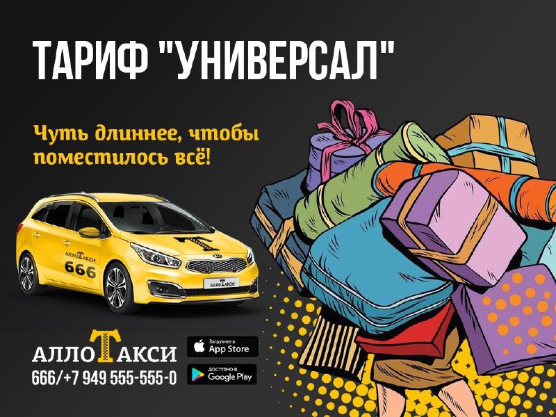 ***🛻*** [Тариф "Универсал" от такси «Алло» …