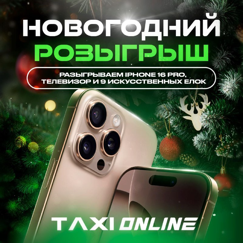 ***🎁*** Выиграть **IPhone 16 pro** — …