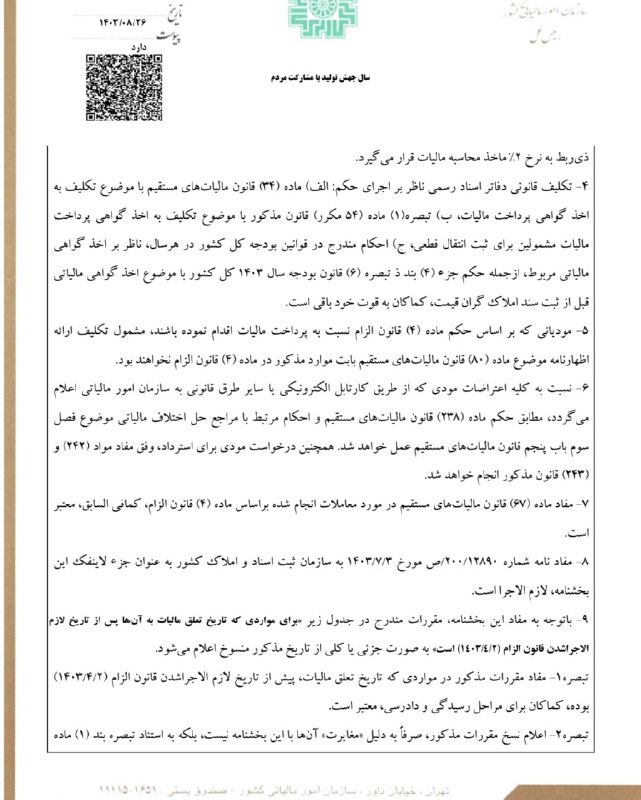 مالیات نــــیوز