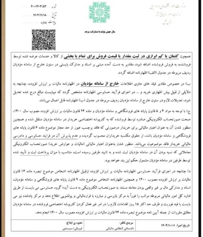 مالیات نــــیوز