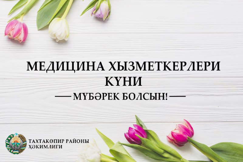 **Қутлықлаў!**