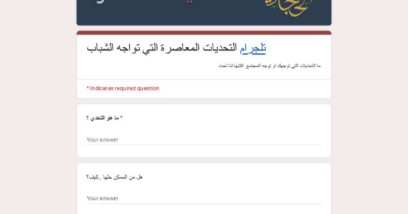 استبيات ما هي أبرز التحديات المعاصرة …