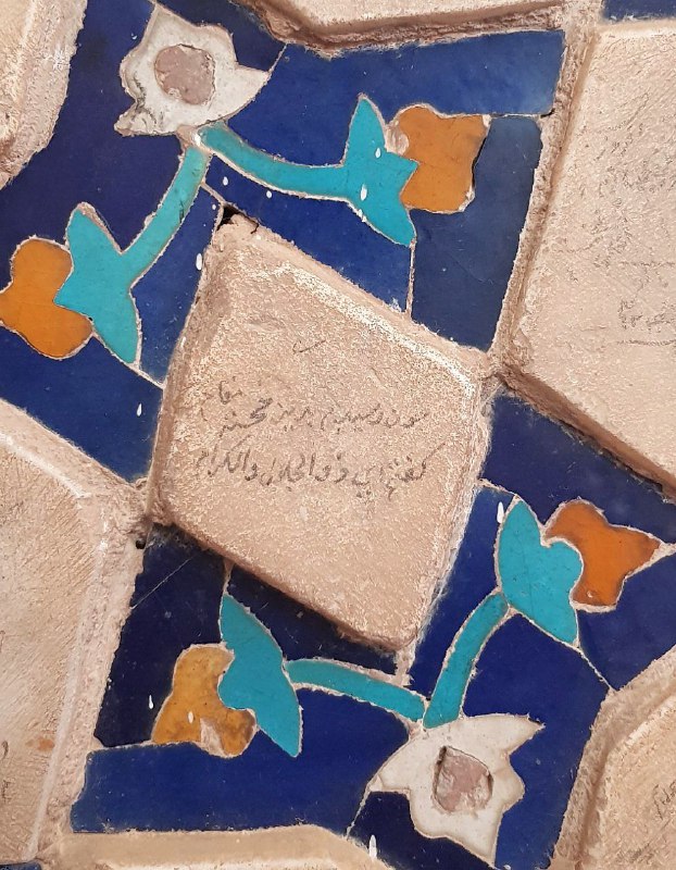 چون رسیدم بدین خجسته مقام