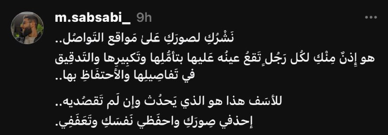 تعففي رحمك الله