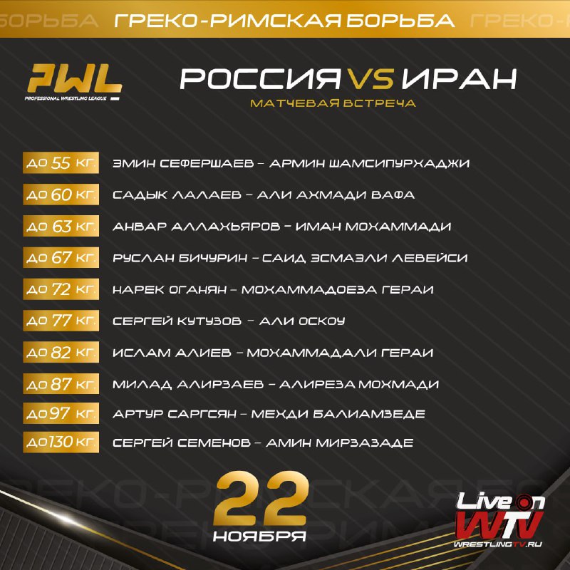 ***🤼‍♂️*** 22-23 ноября в Москве в …