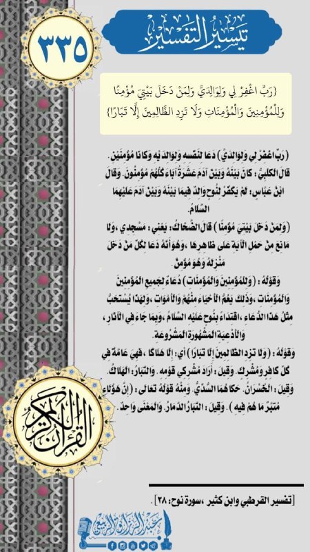 تيسير التفسير