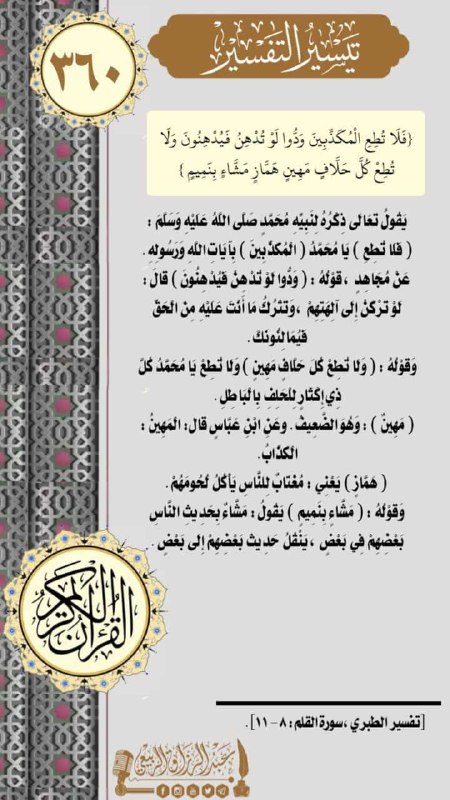 تيسير التفسير