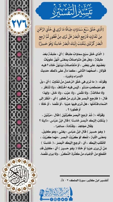تيسير التفسير