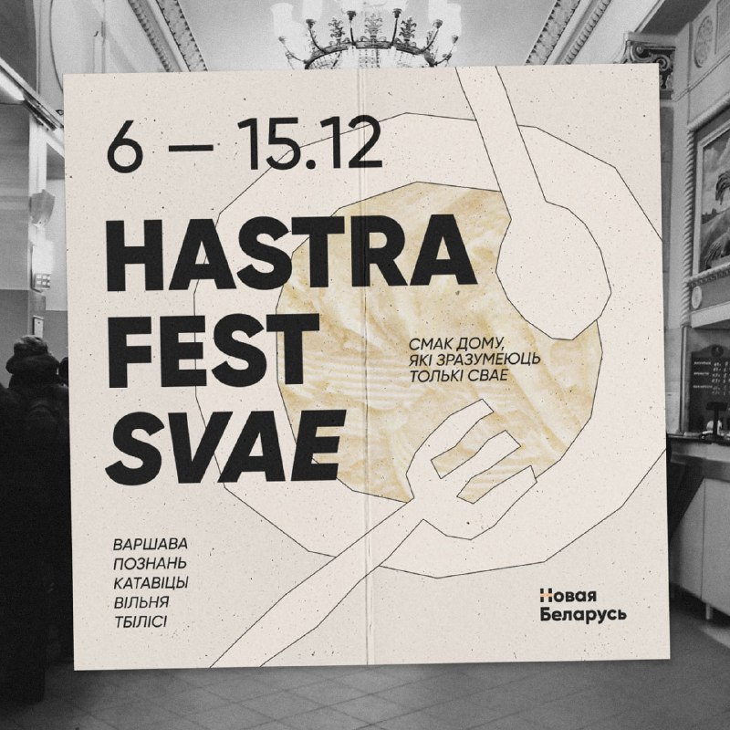 ***❤️*** **Hastrafest Svae пройдёт в Тбилиси …