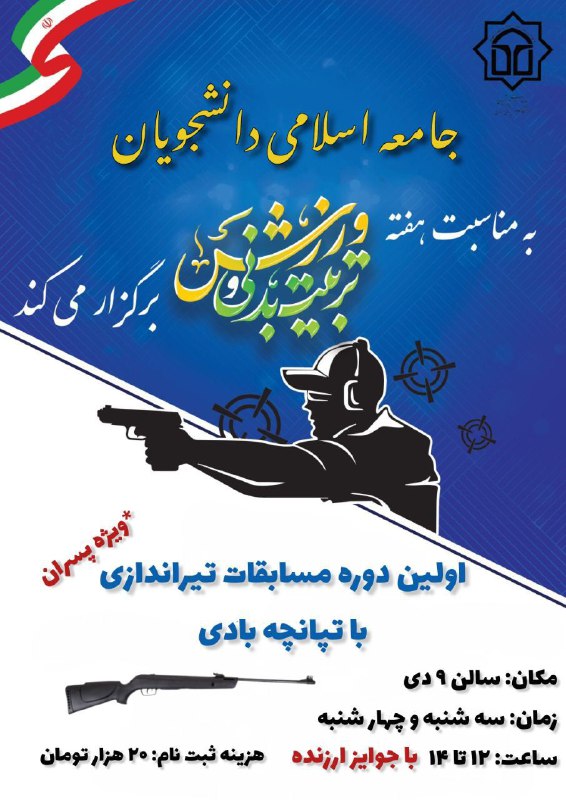 ***?***جامعه اسلامی دانشجویان به مناسبت هفته …
