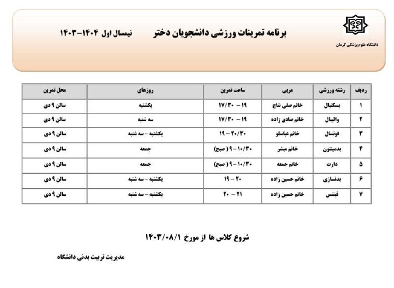 ***?***برنامه تمرینات ورزشی دانشجویان دختر در …