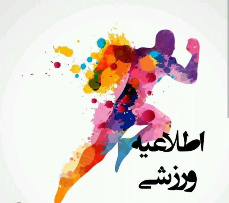 [#اطلاعیه\_تربیت\_بدنی](?q=%23%D8%A7%D8%B7%D9%84%D8%A7%D8%B9%DB%8C%D9%87_%D8%AA%D8%B1%D8%A8%DB%8C%D8%AA_%D8%A8%D8%AF%D9%86%DB%8C)