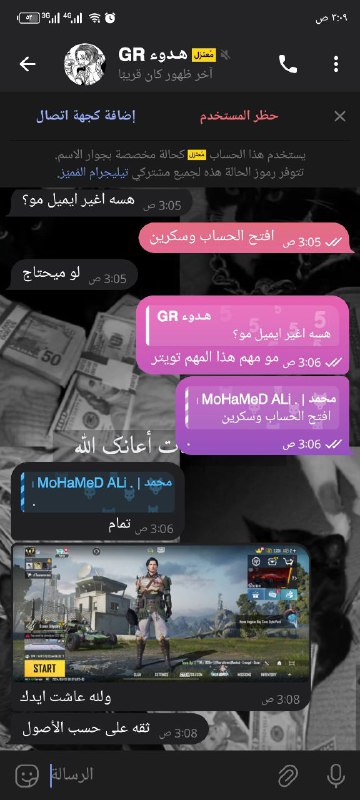 تم بيع حساب ببجي