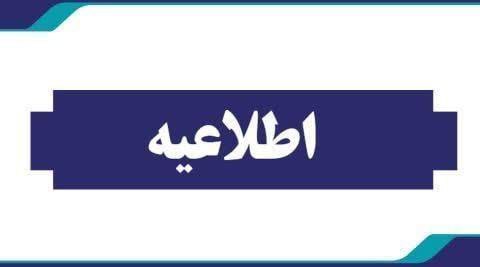 [#اطلاعیه](?q=%23%D8%A7%D8%B7%D9%84%D8%A7%D8%B9%DB%8C%D9%87)