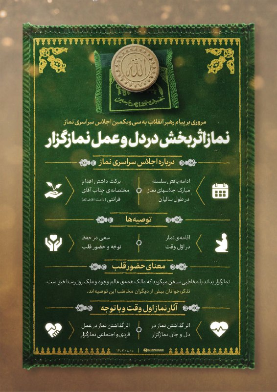 ***?*** [#اطلاع‌نگاشت](?q=%23%D8%A7%D8%B7%D9%84%D8%A7%D8%B9%E2%80%8C%D9%86%DA%AF%D8%A7%D8%B4%D8%AA) | **نماز اثر بخش …