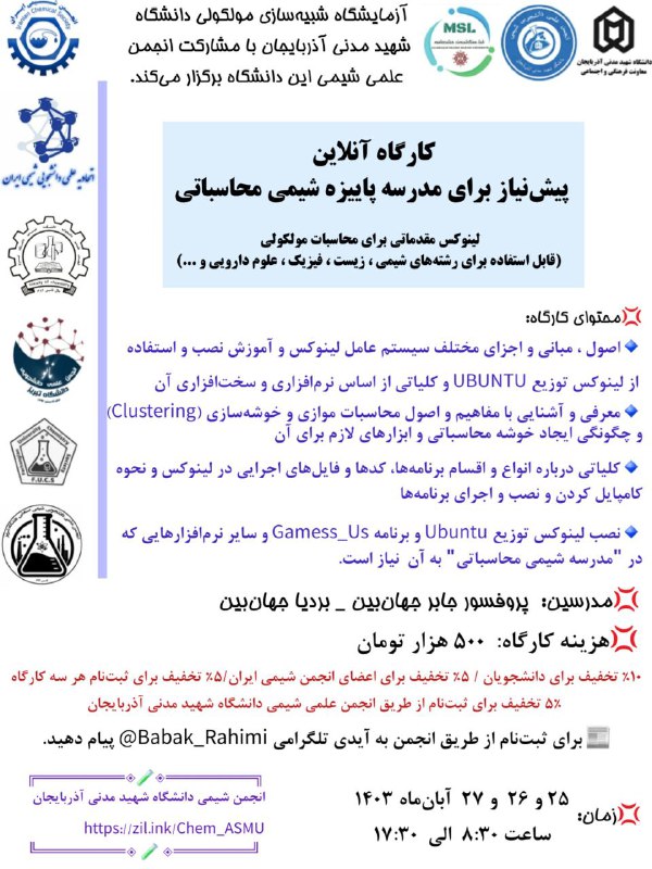 انجمن شیمی علامه امینی تبریز