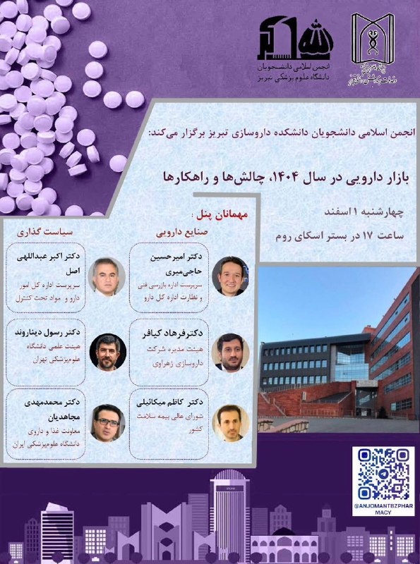 *****🟢*** انجمن اسلامی دانشجویان دانشکده داروسازی …