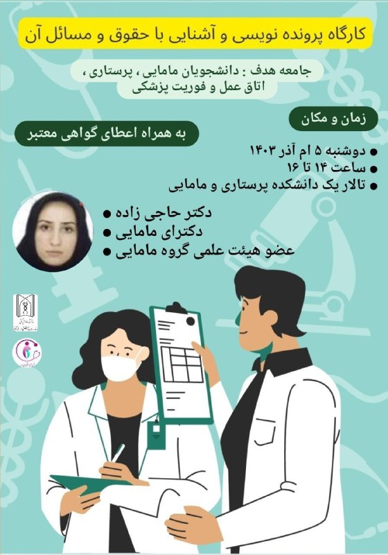 ***?*** انجمن علمی دانشجویی مامایی تبریز …