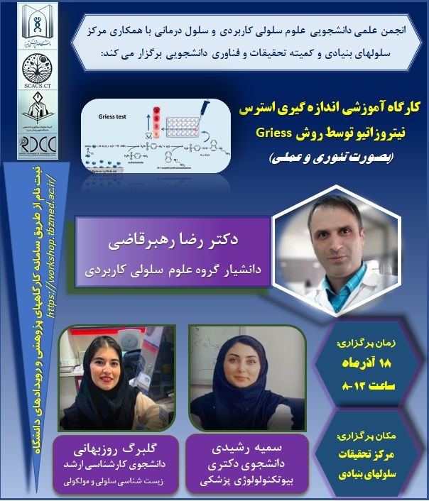 ***?*** انجمن علمی دانشجویی علوم سلولی …