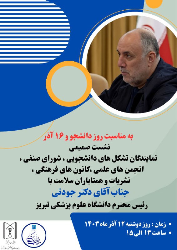 ***✨*** به مناسبت روز دانشجو و …