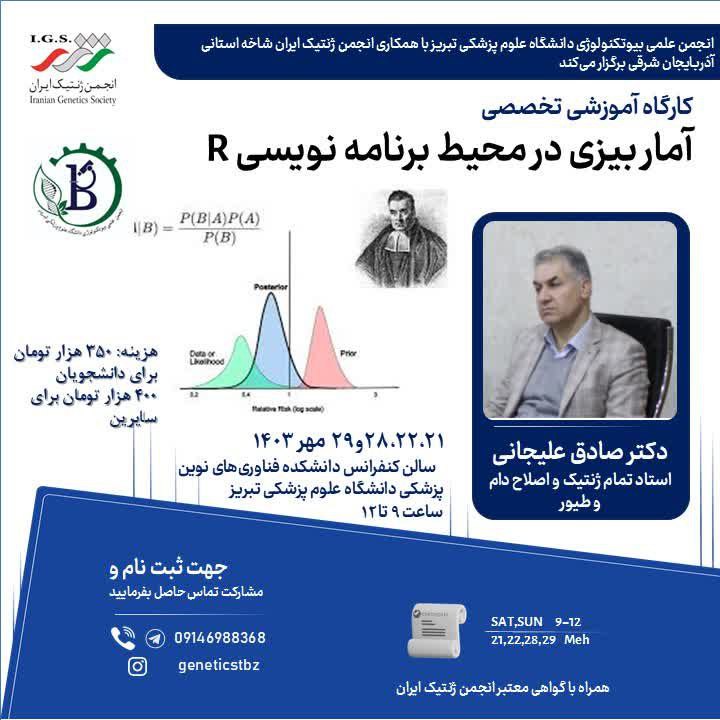 ***?*** |آمار بیزی در محیط برنامه‌نویسی …