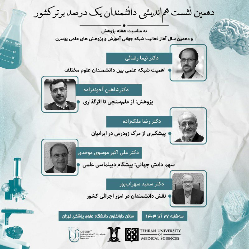 USERN Tabriz Office