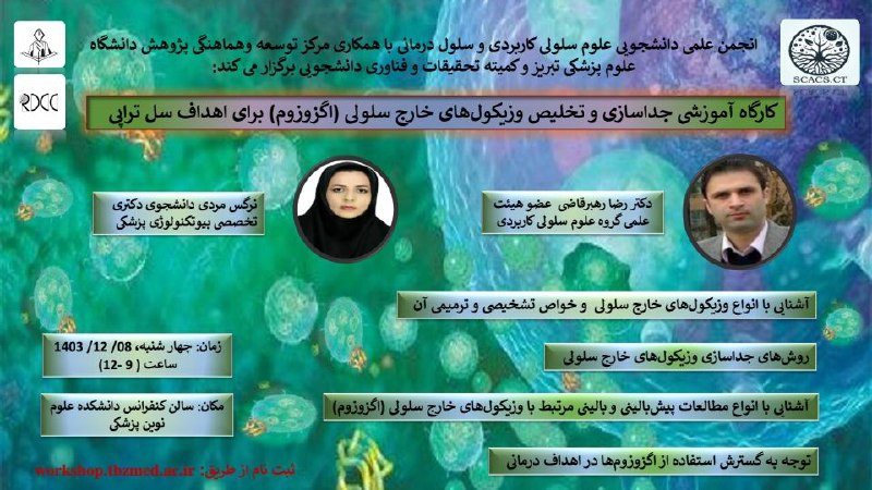 ***🔉*** انجمن علمی دانشجویی علوم سلولی …