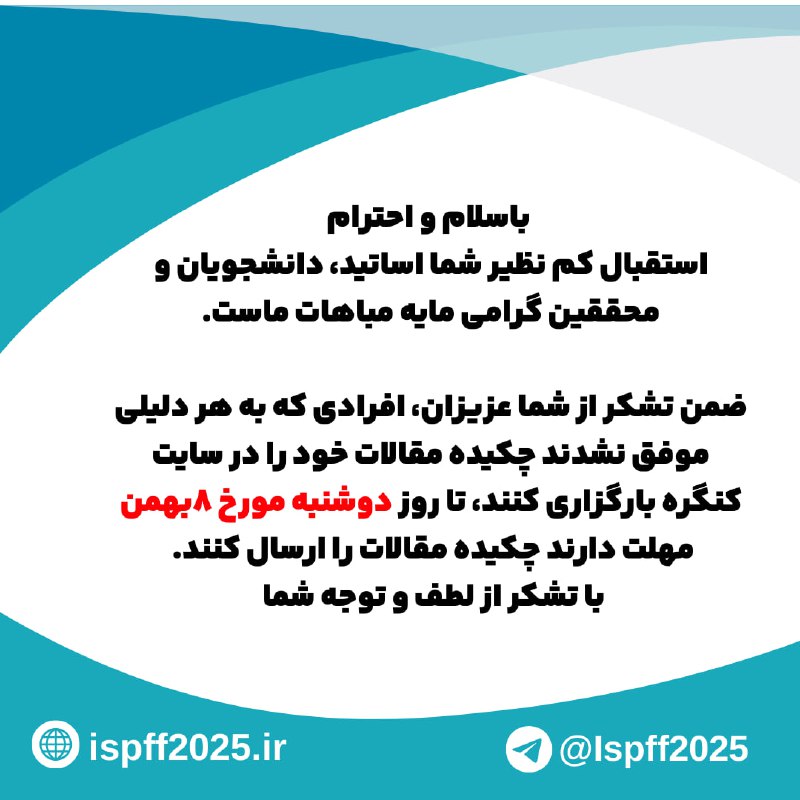 ***🔴*****مهلت ارسال چکیده مقالات ششمین کنگره …