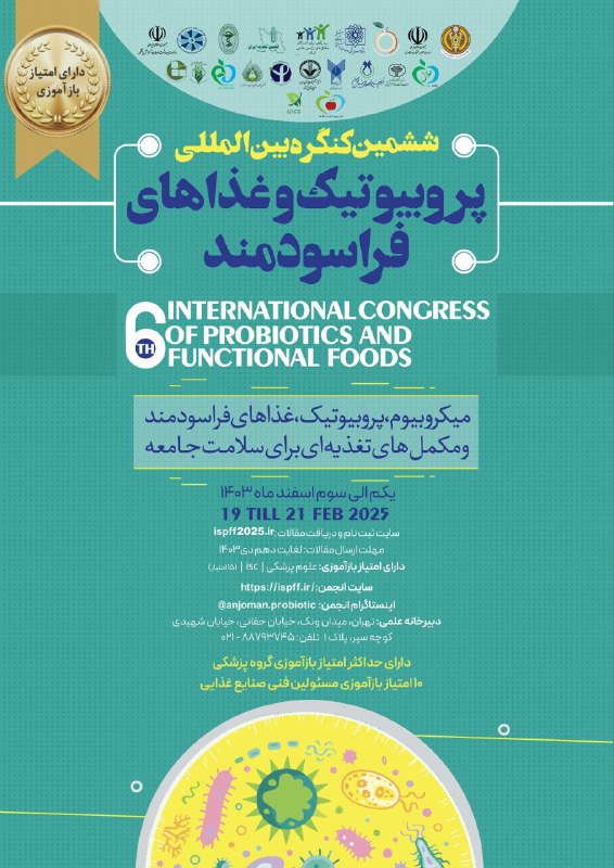 ***🔴*****ششمین کنگره بین‌المللی پروبیوتیک و غذاهای …