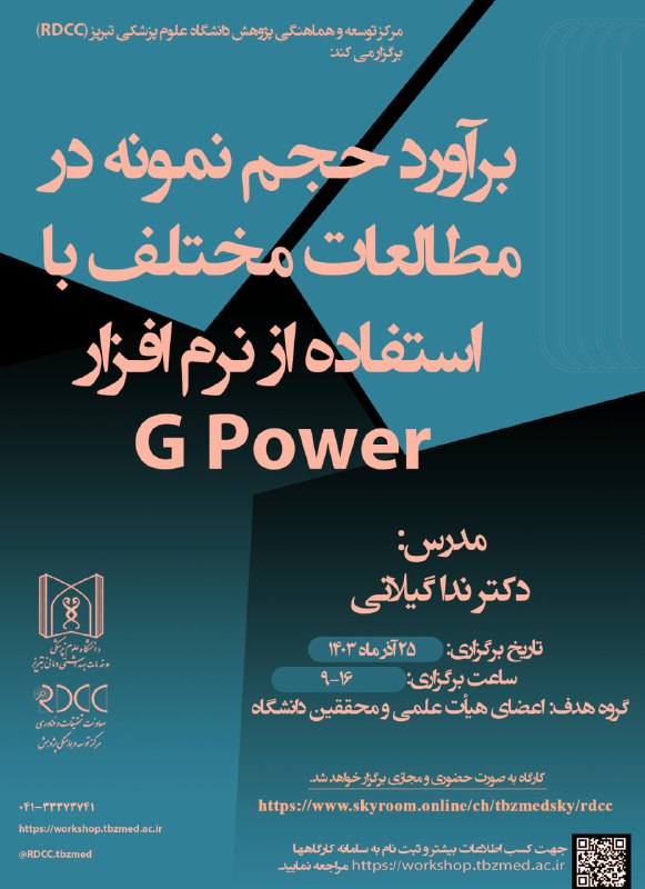 عنوان رویداد:برآورد حجم نمونه در مطالعات …
