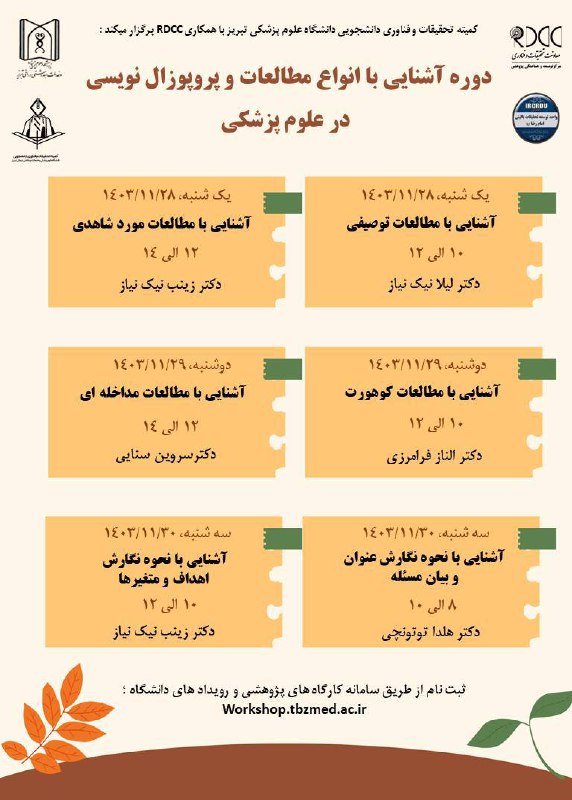 *****🌀*** دوره آشنایی با انواع مطالعات …
