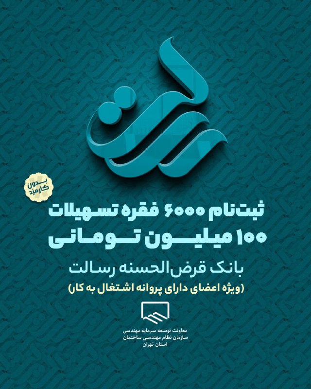 سازمان نظام مهندسی ساختمان استان تهران