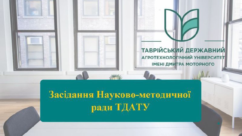 ***📚*****Розширене засідання Науково-методичної ради**