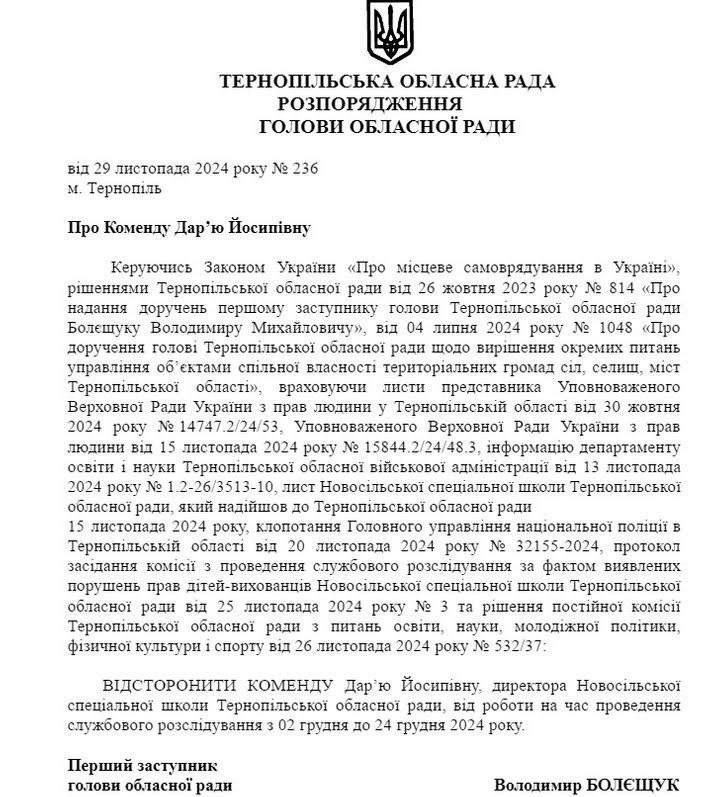 ***‼️***Директорку спецшколи на Тернопільщині відсторонили від …