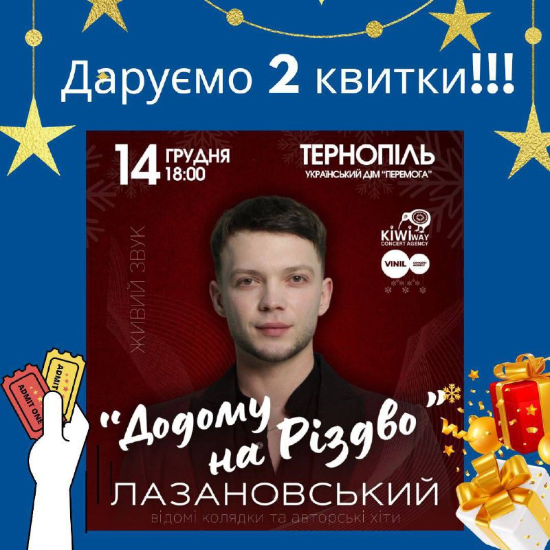 ***‼️*****Увага!!! Даруємо 2 квитки!!!**