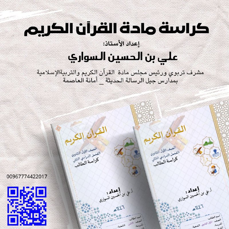 بعون الله وتوفيقه تم تصميم كراسة …