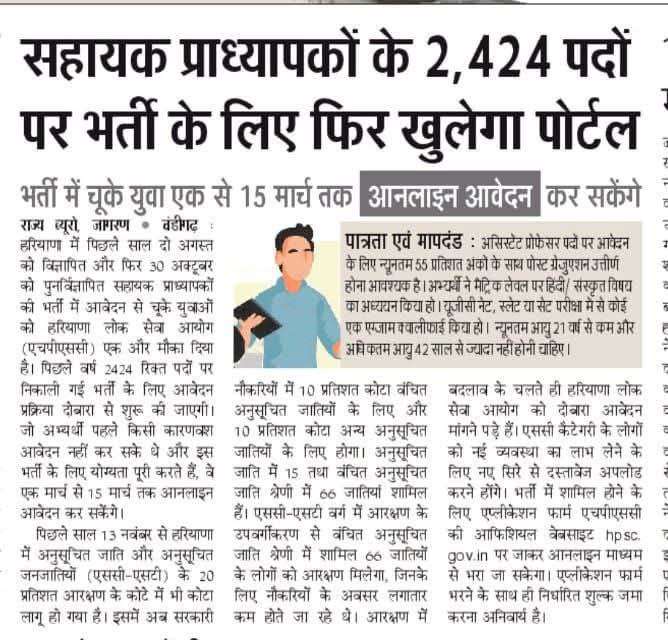 **Haryana सहायक प्राध्यापकों के 2,424 पदों …
