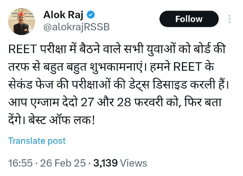 **Rajasthan REET के सेकंड फेज की …