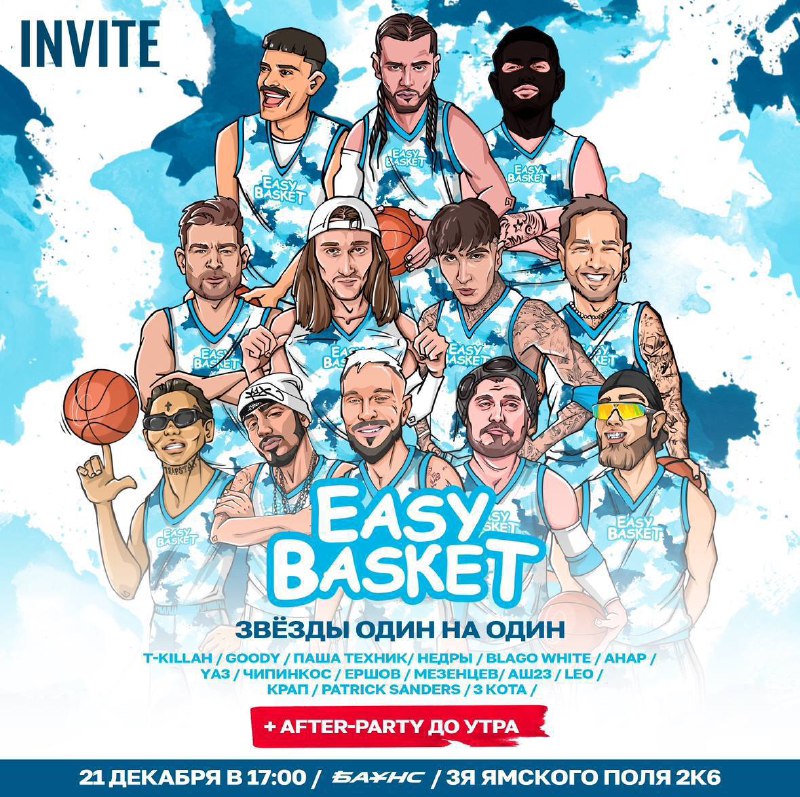 ***💥*****Гуди проведет турнир** [**«Easy Basket»**](https://t.me/easybasket23)— **звезды …