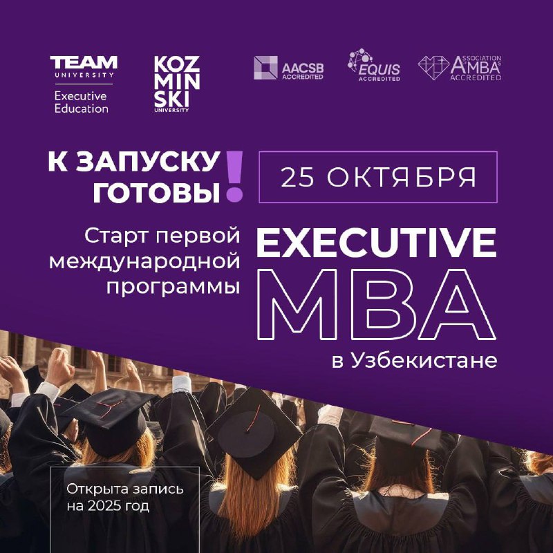 Старт программы Executive MBA от TEAM …