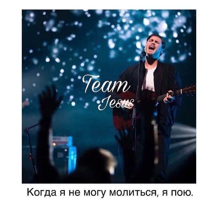 Христиане Team Jesus