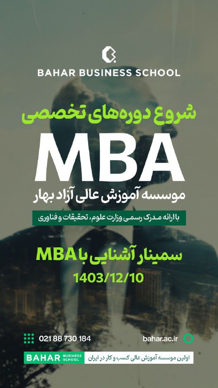 ***🌱*** موسسه آموزش عالی آزاد بهار