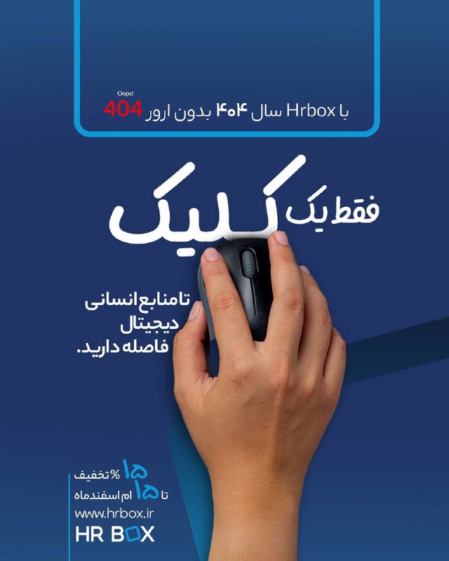 ***⚠️***با Hrbox سال۴۰۴ بدون ارور ۴۰۴