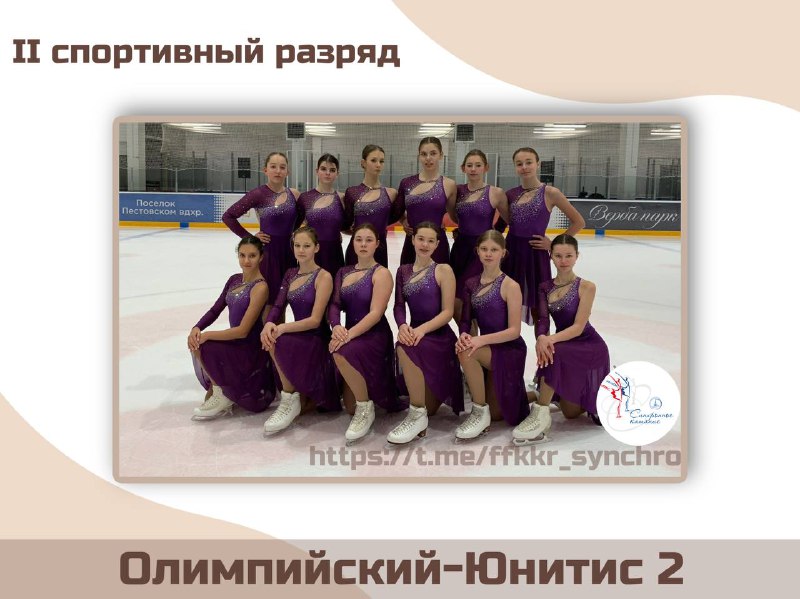 TEAM OLYMPISKY⛸️