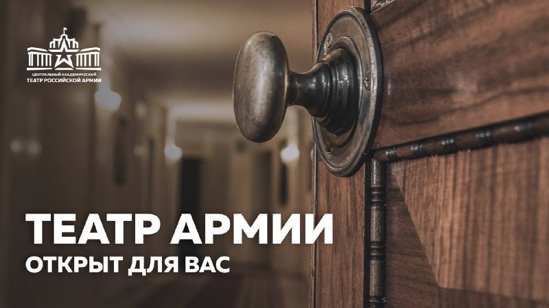 *****⏰*******Расписание работы Театра Армии на неделю:**