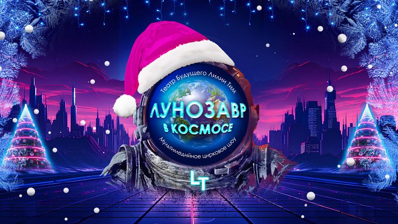 *****🎉***** **УРА! Больше шоу в Санкт-Петербурге!**