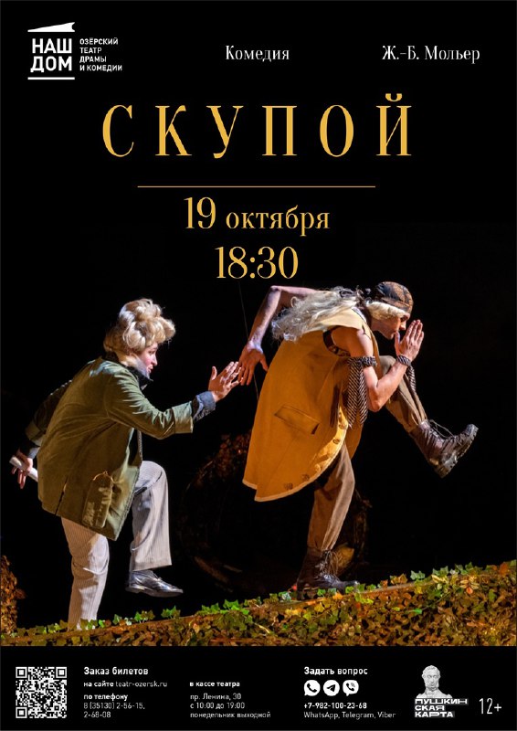 19 октября 18:30