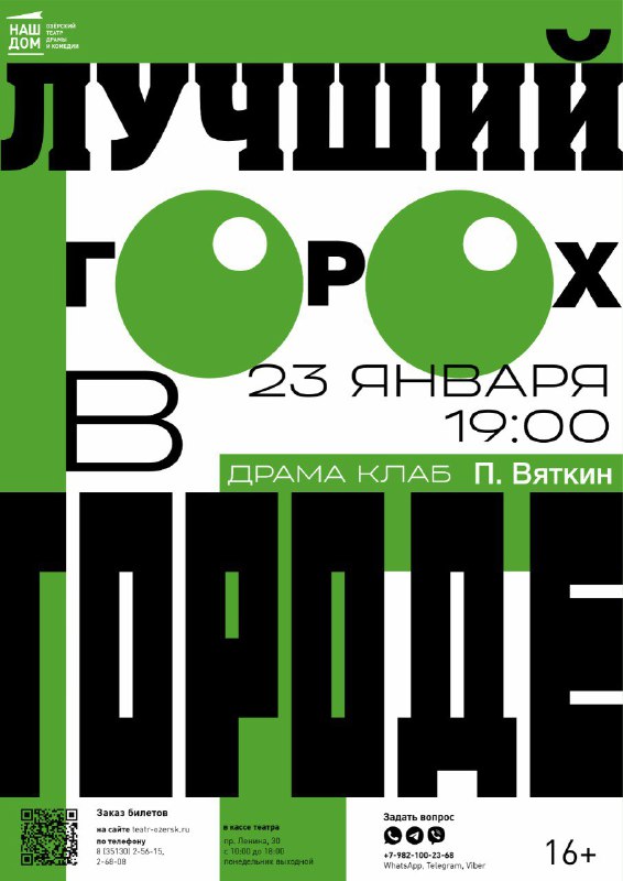 23 января 19:00