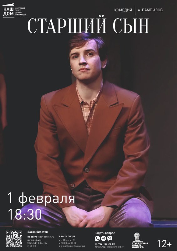 1 февраля 18:30
