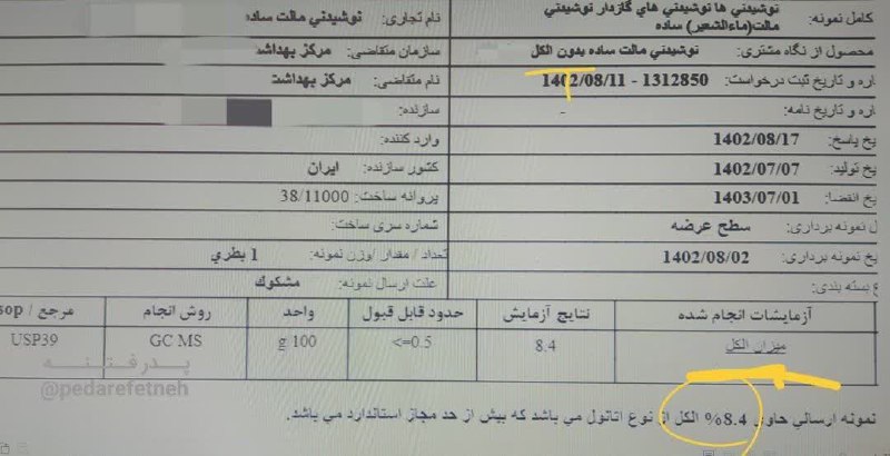 ***⭕️*** این جواب آزمایش برند ما …